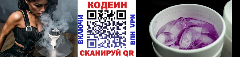 Codein напиток Lean (лин)  Кондрово 